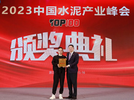 SRON was Invited to Participate in the 2023 China Cement Industry Summit and Won the Title of 
