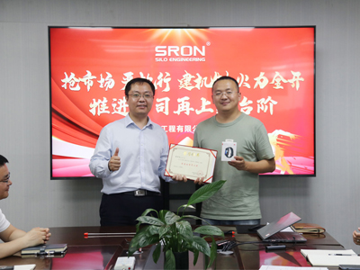 The 2023 First Quarterly Meeting of Henan SRON Silo Culminated Successfully